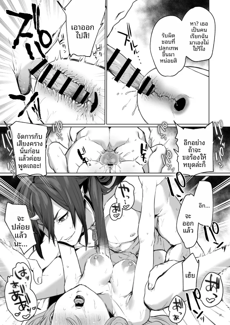 บุบผาและสายหมอก ~ ปลดตราผนึกองครักษ์สายซาดิสต์ (Ushio Kiyoshi) – บุบผาและสายหมอก ~ ปลดตราผนึกองครักษ์สายซาดิสต์ (Ushio Kiyoshi) หน้า 31