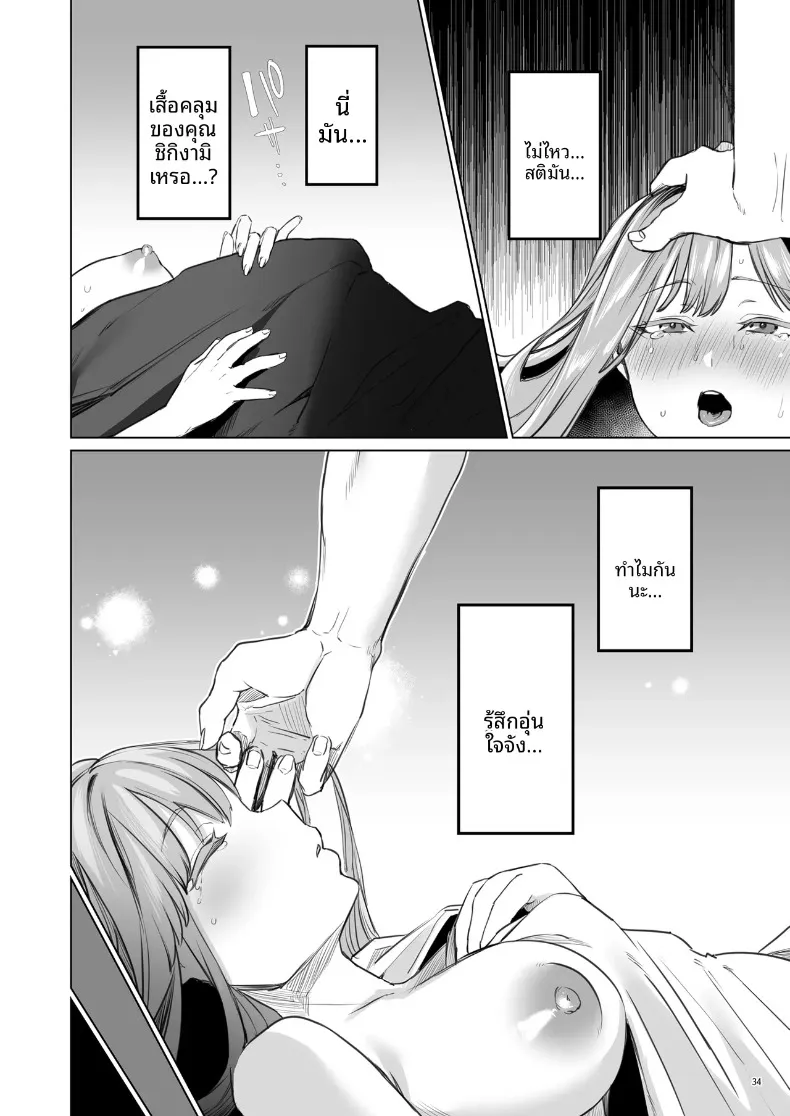 บุบผาและสายหมอก ~ ปลดตราผนึกองครักษ์สายซาดิสต์ (Ushio Kiyoshi) – บุบผาและสายหมอก ~ ปลดตราผนึกองครักษ์สายซาดิสต์ (Ushio Kiyoshi) หน้า 35