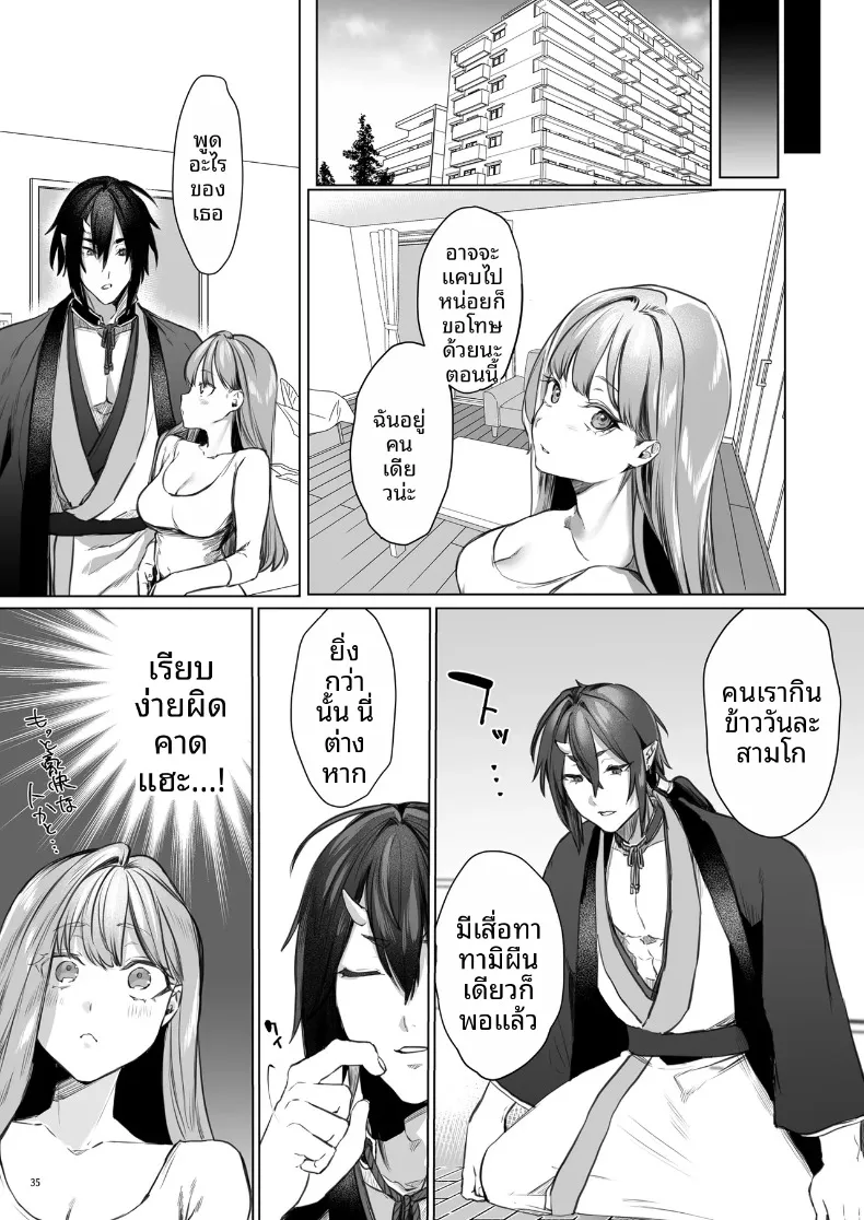 บุบผาและสายหมอก ~ ปลดตราผนึกองครักษ์สายซาดิสต์ (Ushio Kiyoshi) – บุบผาและสายหมอก ~ ปลดตราผนึกองครักษ์สายซาดิสต์ (Ushio Kiyoshi) หน้า 36