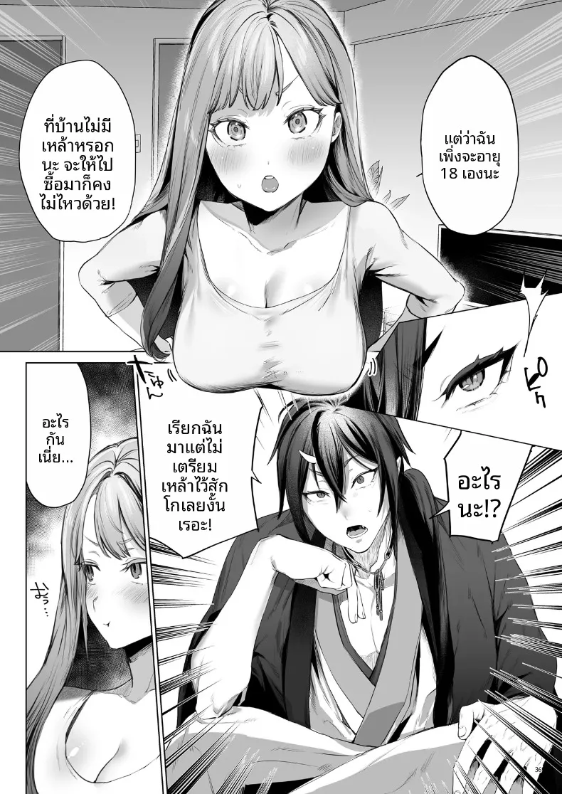 บุบผาและสายหมอก ~ ปลดตราผนึกองครักษ์สายซาดิสต์ (Ushio Kiyoshi) – บุบผาและสายหมอก ~ ปลดตราผนึกองครักษ์สายซาดิสต์ (Ushio Kiyoshi) หน้า 37