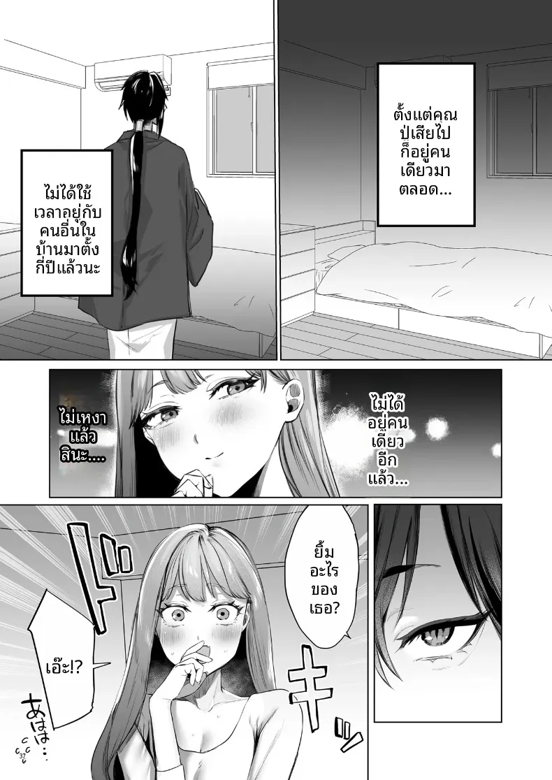 บุบผาและสายหมอก ~ ปลดตราผนึกองครักษ์สายซาดิสต์ (Ushio Kiyoshi) – บุบผาและสายหมอก ~ ปลดตราผนึกองครักษ์สายซาดิสต์ (Ushio Kiyoshi) หน้า 38