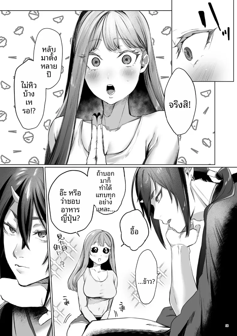 บุบผาและสายหมอก ~ ปลดตราผนึกองครักษ์สายซาดิสต์ (Ushio Kiyoshi) – บุบผาและสายหมอก ~ ปลดตราผนึกองครักษ์สายซาดิสต์ (Ushio Kiyoshi) หน้า 39