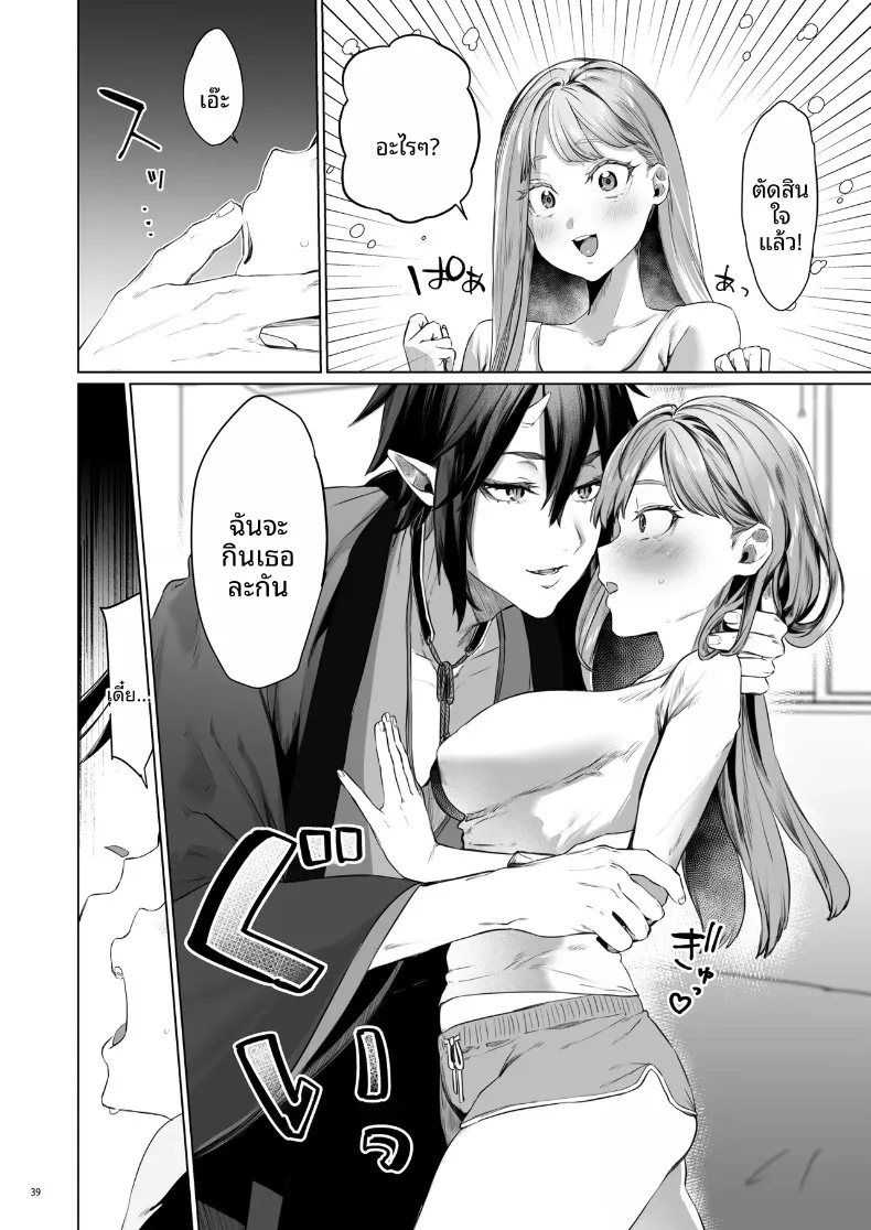 บุบผาและสายหมอก ~ ปลดตราผนึกองครักษ์สายซาดิสต์ (Ushio Kiyoshi) – บุบผาและสายหมอก ~ ปลดตราผนึกองครักษ์สายซาดิสต์ (Ushio Kiyoshi) หน้า 40
