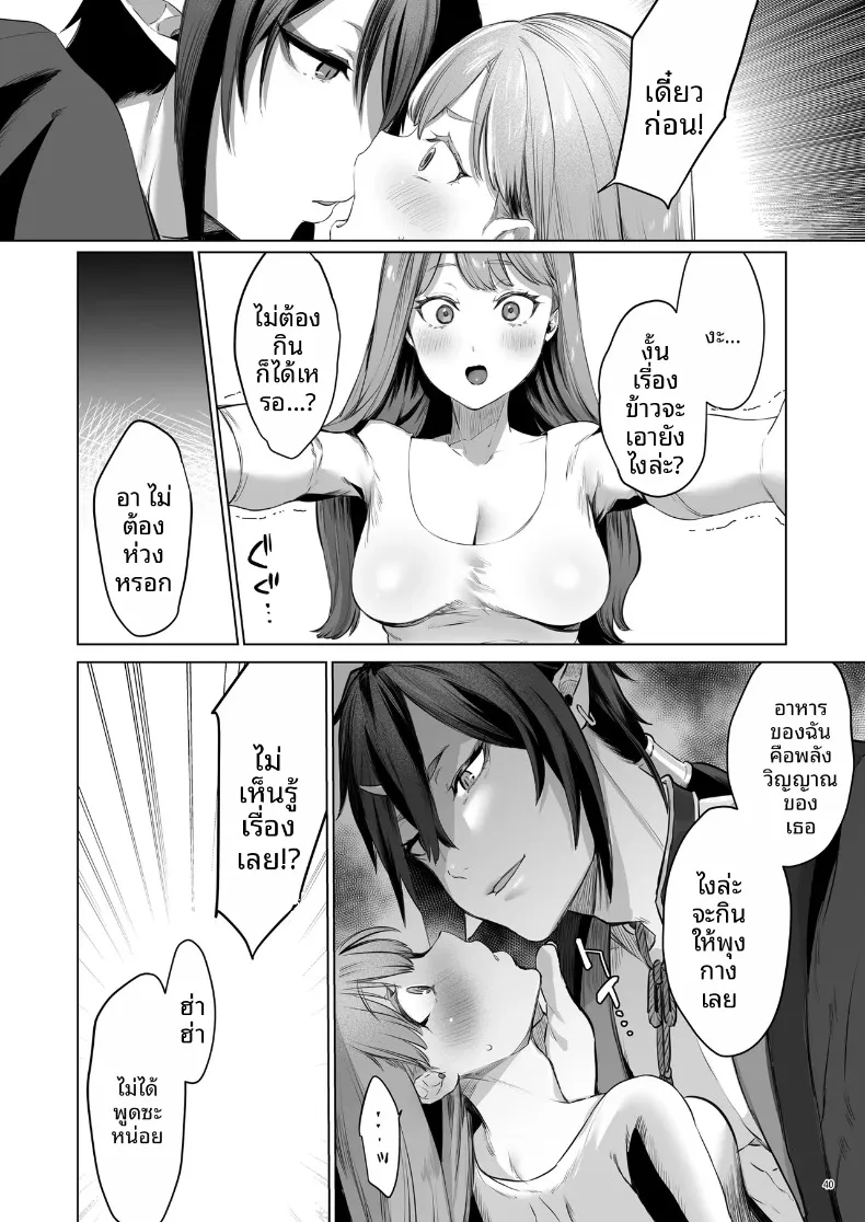 บุบผาและสายหมอก ~ ปลดตราผนึกองครักษ์สายซาดิสต์ (Ushio Kiyoshi) – บุบผาและสายหมอก ~ ปลดตราผนึกองครักษ์สายซาดิสต์ (Ushio Kiyoshi) หน้า 41