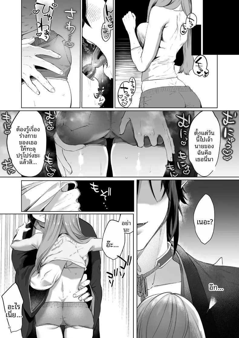 บุบผาและสายหมอก ~ ปลดตราผนึกองครักษ์สายซาดิสต์ (Ushio Kiyoshi) – บุบผาและสายหมอก ~ ปลดตราผนึกองครักษ์สายซาดิสต์ (Ushio Kiyoshi) หน้า 42