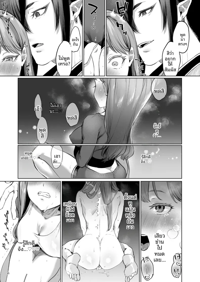 บุบผาและสายหมอก ~ ปลดตราผนึกองครักษ์สายซาดิสต์ (Ushio Kiyoshi) – บุบผาและสายหมอก ~ ปลดตราผนึกองครักษ์สายซาดิสต์ (Ushio Kiyoshi) หน้า 46