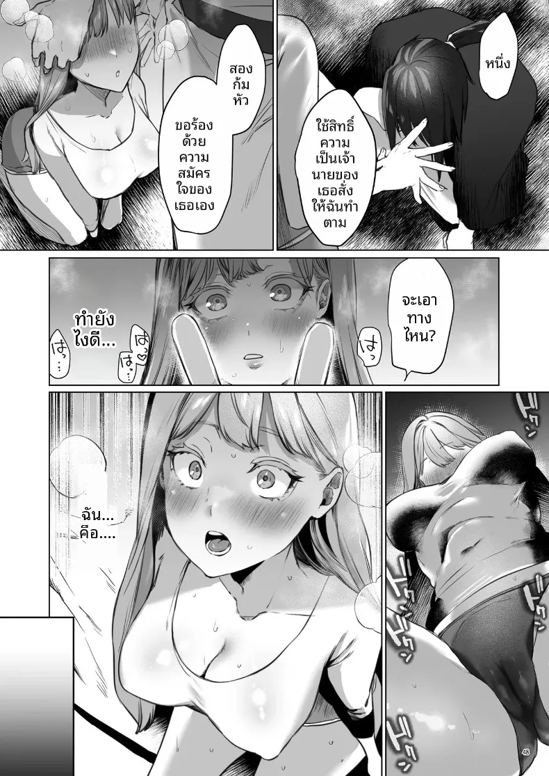 บุบผาและสายหมอก ~ ปลดตราผนึกองครักษ์สายซาดิสต์ (Ushio Kiyoshi) – บุบผาและสายหมอก ~ ปลดตราผนึกองครักษ์สายซาดิสต์ (Ushio Kiyoshi) หน้า 49