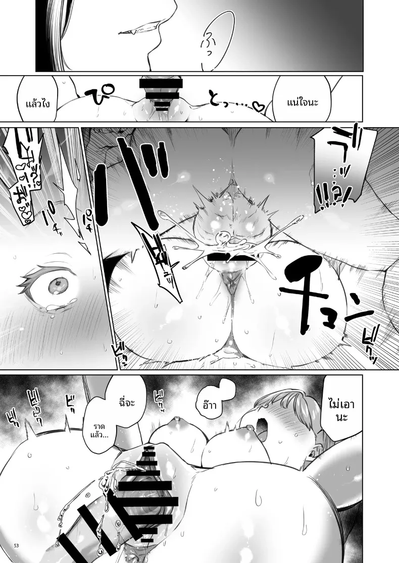 บุบผาและสายหมอก ~ ปลดตราผนึกองครักษ์สายซาดิสต์ (Ushio Kiyoshi) – บุบผาและสายหมอก ~ ปลดตราผนึกองครักษ์สายซาดิสต์ (Ushio Kiyoshi) หน้า 54