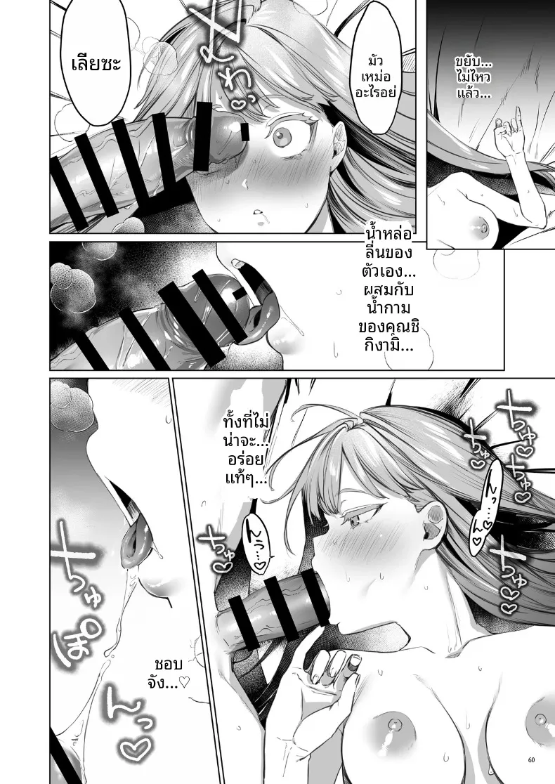 บุบผาและสายหมอก ~ ปลดตราผนึกองครักษ์สายซาดิสต์ (Ushio Kiyoshi) – บุบผาและสายหมอก ~ ปลดตราผนึกองครักษ์สายซาดิสต์ (Ushio Kiyoshi) หน้า 61