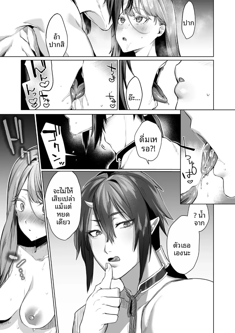 บุบผาและสายหมอก ~ ปลดตราผนึกองครักษ์สายซาดิสต์ (Ushio Kiyoshi) – บุบผาและสายหมอก ~ ปลดตราผนึกองครักษ์สายซาดิสต์ (Ushio Kiyoshi) หน้า 62