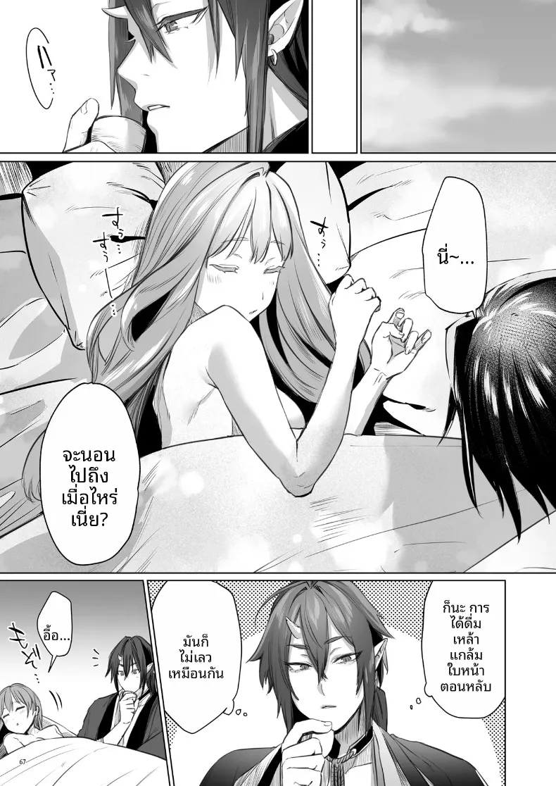 บุบผาและสายหมอก ~ ปลดตราผนึกองครักษ์สายซาดิสต์ (Ushio Kiyoshi) – บุบผาและสายหมอก ~ ปลดตราผนึกองครักษ์สายซาดิสต์ (Ushio Kiyoshi) หน้า 68