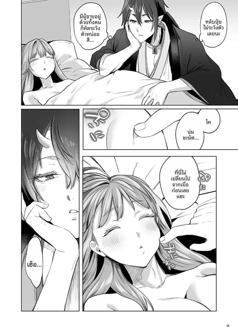 บุบผาและสายหมอก ~ ปลดตราผนึกองครักษ์สายซาดิสต์ (Ushio Kiyoshi) – บุบผาและสายหมอก ~ ปลดตราผนึกองครักษ์สายซาดิสต์ (Ushio Kiyoshi) หน้า 69
