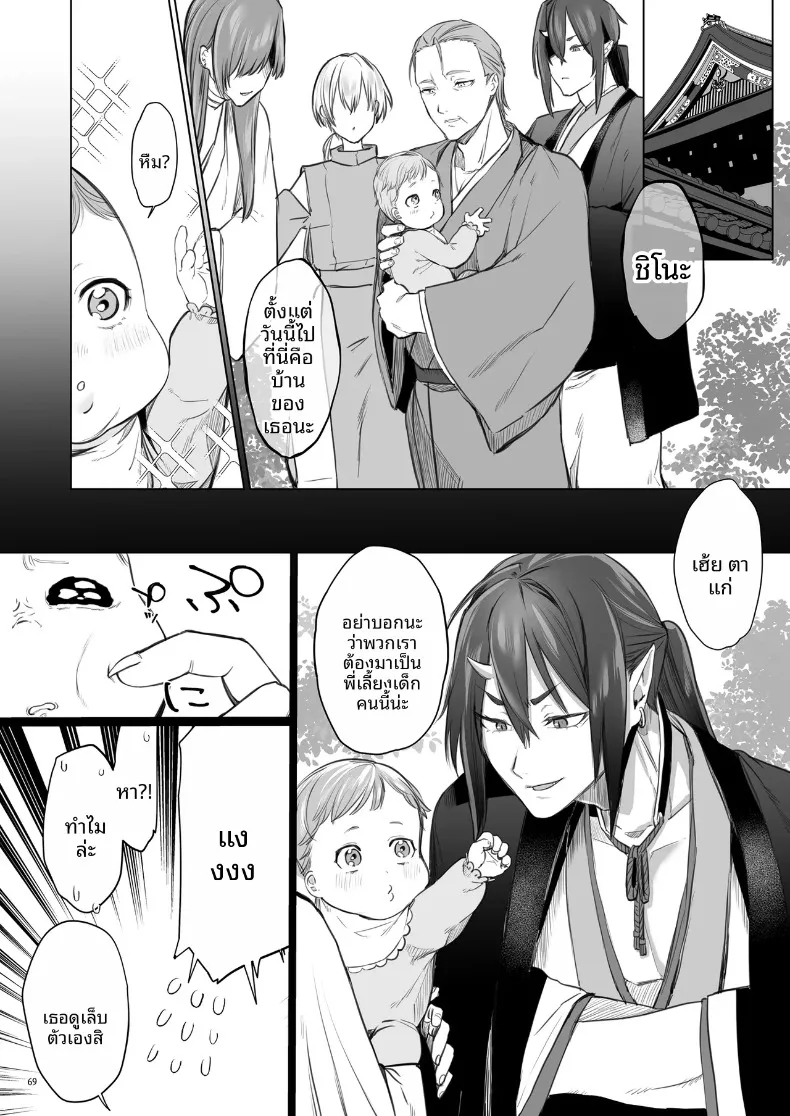 บุบผาและสายหมอก ~ ปลดตราผนึกองครักษ์สายซาดิสต์ (Ushio Kiyoshi) – บุบผาและสายหมอก ~ ปลดตราผนึกองครักษ์สายซาดิสต์ (Ushio Kiyoshi) หน้า 70