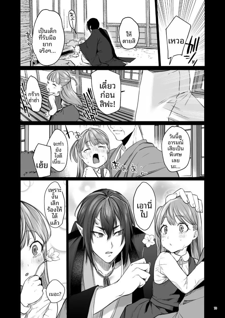 บุบผาและสายหมอก ~ ปลดตราผนึกองครักษ์สายซาดิสต์ (Ushio Kiyoshi) – บุบผาและสายหมอก ~ ปลดตราผนึกองครักษ์สายซาดิสต์ (Ushio Kiyoshi) หน้า 71