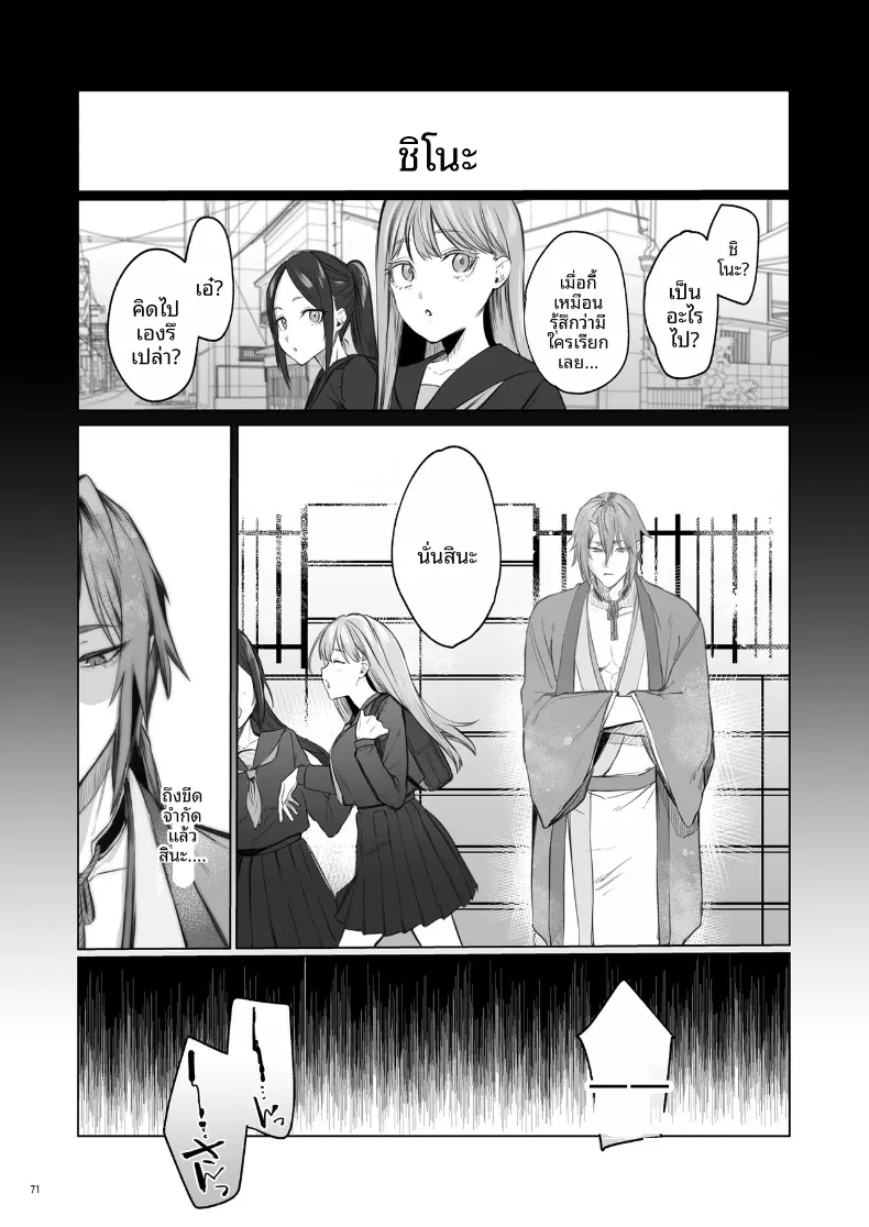 บุบผาและสายหมอก ~ ปลดตราผนึกองครักษ์สายซาดิสต์ (Ushio Kiyoshi) – บุบผาและสายหมอก ~ ปลดตราผนึกองครักษ์สายซาดิสต์ (Ushio Kiyoshi) หน้า 72
