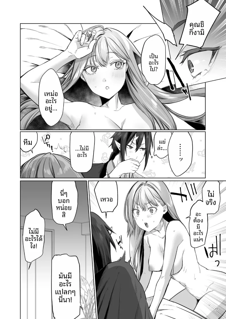 บุบผาและสายหมอก ~ ปลดตราผนึกองครักษ์สายซาดิสต์ (Ushio Kiyoshi) – บุบผาและสายหมอก ~ ปลดตราผนึกองครักษ์สายซาดิสต์ (Ushio Kiyoshi) หน้า 73