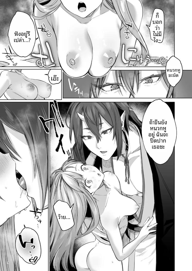 บุบผาและสายหมอก ~ ปลดตราผนึกองครักษ์สายซาดิสต์ (Ushio Kiyoshi) – บุบผาและสายหมอก ~ ปลดตราผนึกองครักษ์สายซาดิสต์ (Ushio Kiyoshi) หน้า 74