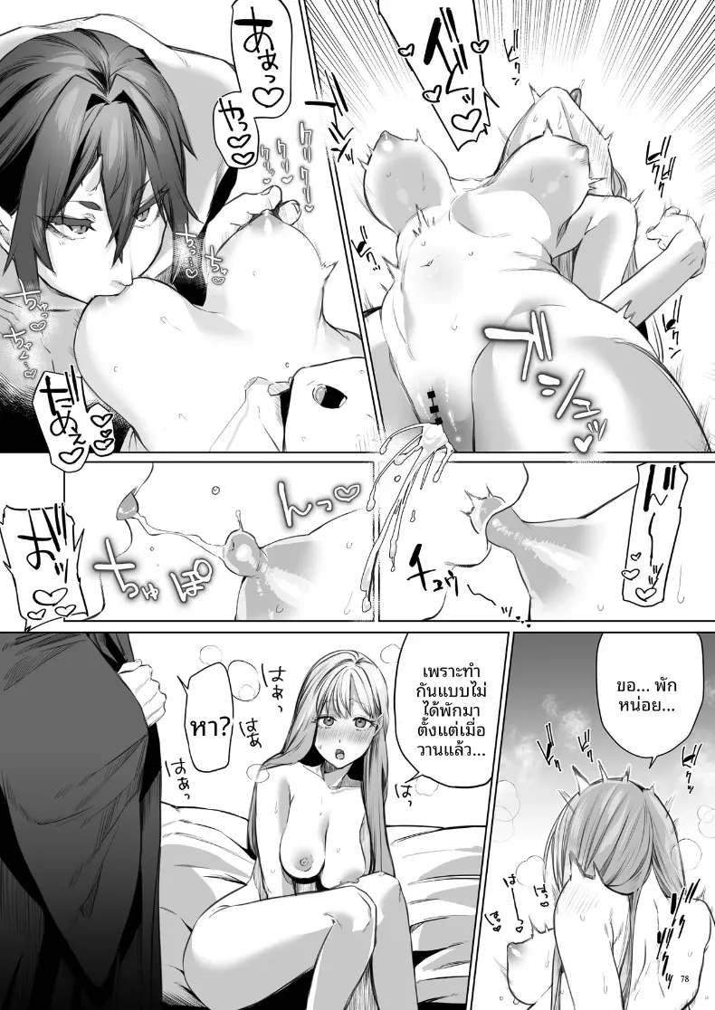 บุบผาและสายหมอก ~ ปลดตราผนึกองครักษ์สายซาดิสต์ (Ushio Kiyoshi) – บุบผาและสายหมอก ~ ปลดตราผนึกองครักษ์สายซาดิสต์ (Ushio Kiyoshi) หน้า 79