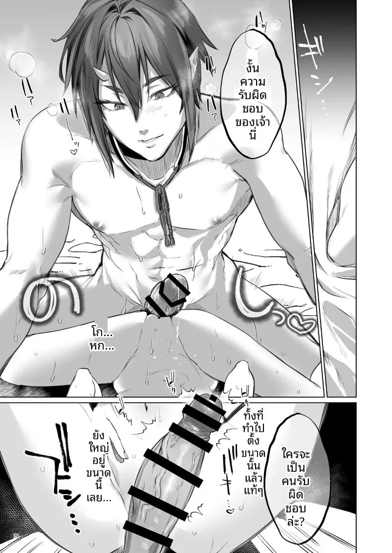 บุบผาและสายหมอก ~ ปลดตราผนึกองครักษ์สายซาดิสต์ (Ushio Kiyoshi) – บุบผาและสายหมอก ~ ปลดตราผนึกองครักษ์สายซาดิสต์ (Ushio Kiyoshi) หน้า 80