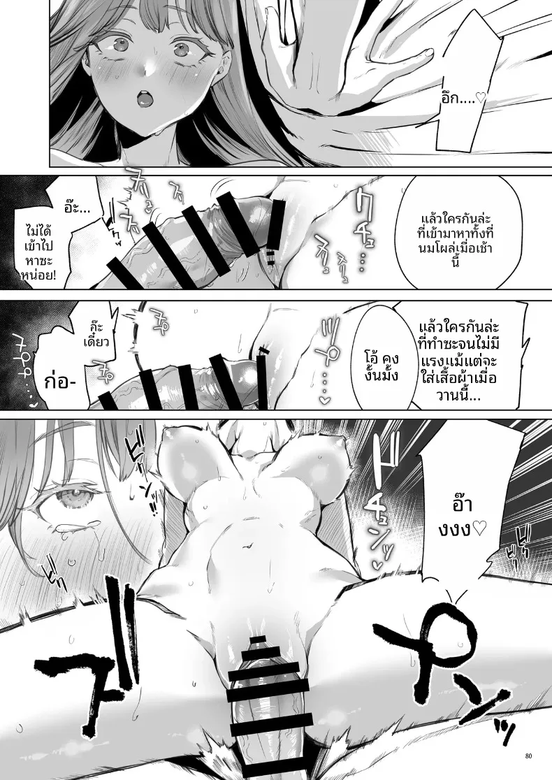 บุบผาและสายหมอก ~ ปลดตราผนึกองครักษ์สายซาดิสต์ (Ushio Kiyoshi) – บุบผาและสายหมอก ~ ปลดตราผนึกองครักษ์สายซาดิสต์ (Ushio Kiyoshi) หน้า 81