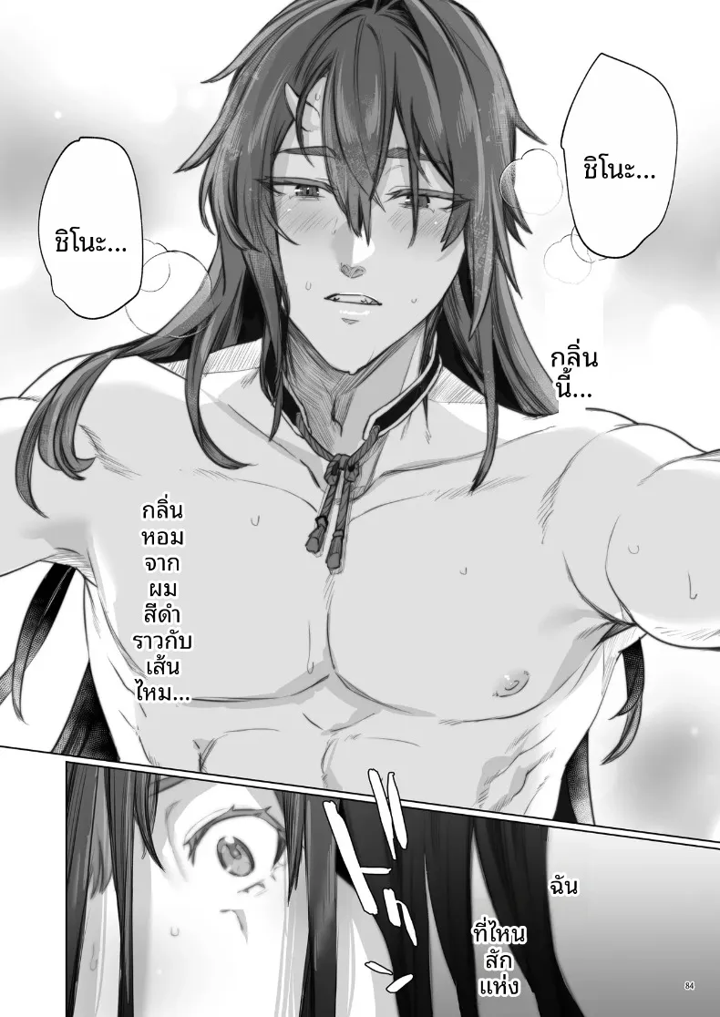 บุบผาและสายหมอก ~ ปลดตราผนึกองครักษ์สายซาดิสต์ (Ushio Kiyoshi) – บุบผาและสายหมอก ~ ปลดตราผนึกองครักษ์สายซาดิสต์ (Ushio Kiyoshi) หน้า 85