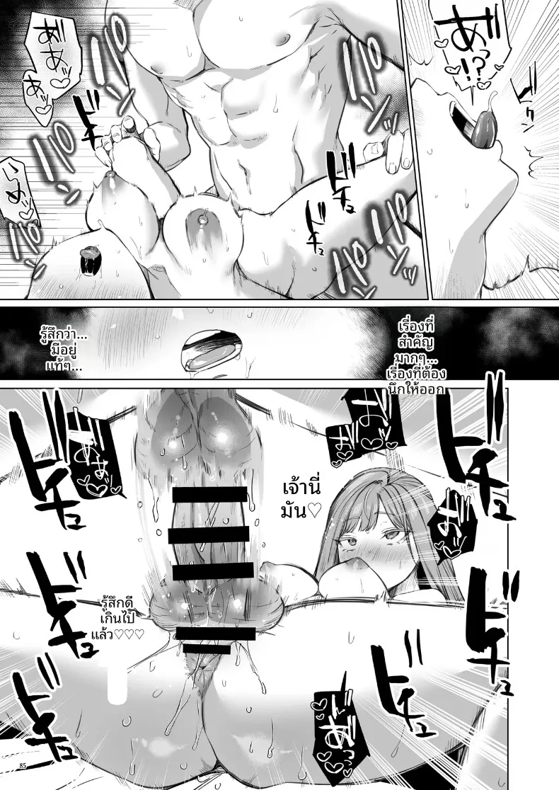 บุบผาและสายหมอก ~ ปลดตราผนึกองครักษ์สายซาดิสต์ (Ushio Kiyoshi) – บุบผาและสายหมอก ~ ปลดตราผนึกองครักษ์สายซาดิสต์ (Ushio Kiyoshi) หน้า 86
