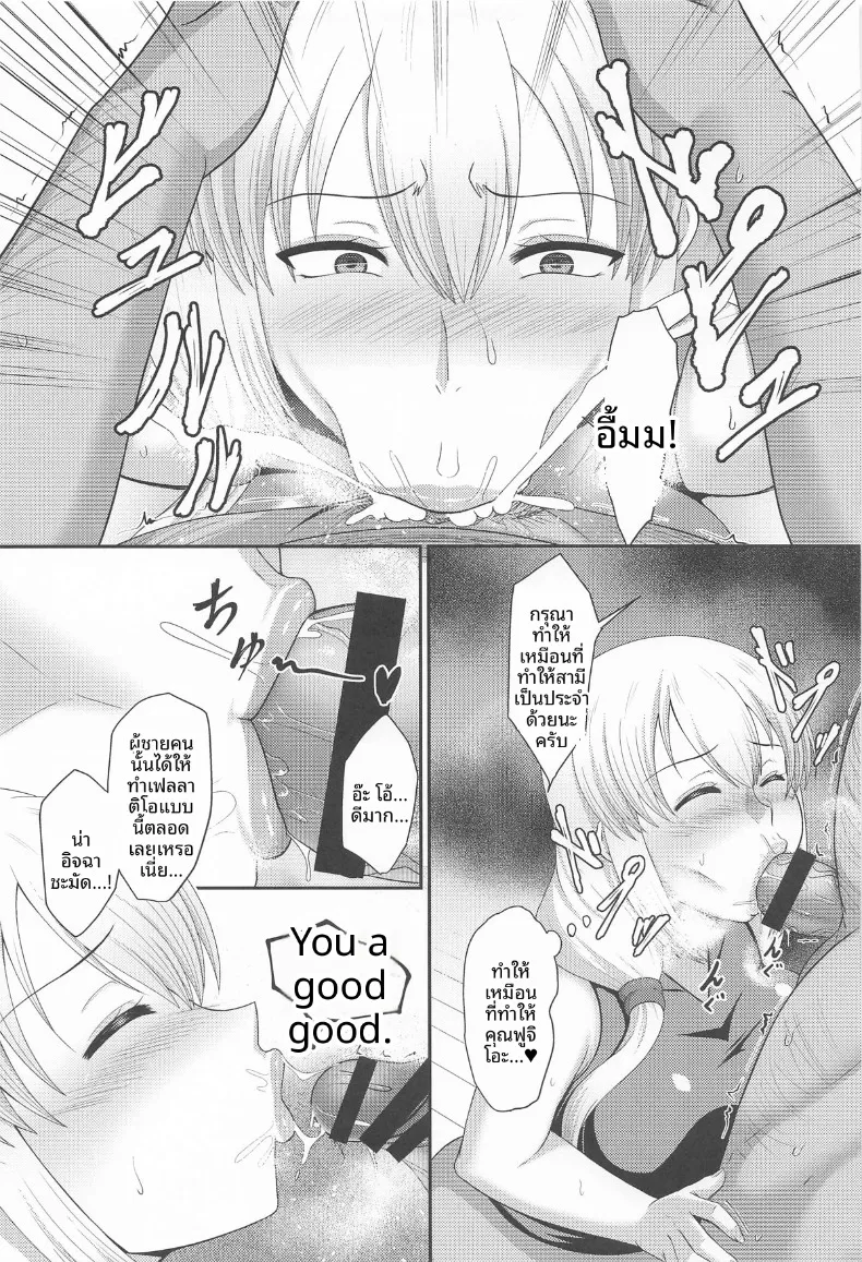 บันทึกสำรวจการใช้ชีวิตของครอบครัวอุซากิ (Tomite) (Uzaki-chan wa Asobitai!) – บันทึกสำรวจการใช้ชีวิตของครอบครัวอุซากิ (Tomite) (Uzaki-chan wa Asobitai!) หน้า 4