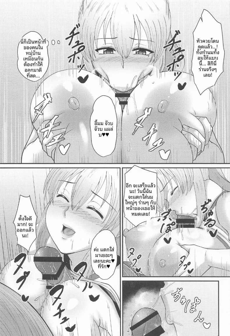 บันทึกสำรวจการใช้ชีวิตของครอบครัวอุซากิ (Tomite) (Uzaki-chan wa Asobitai!) – บันทึกสำรวจการใช้ชีวิตของครอบครัวอุซากิ (Tomite) (Uzaki-chan wa Asobitai!) หน้า 12