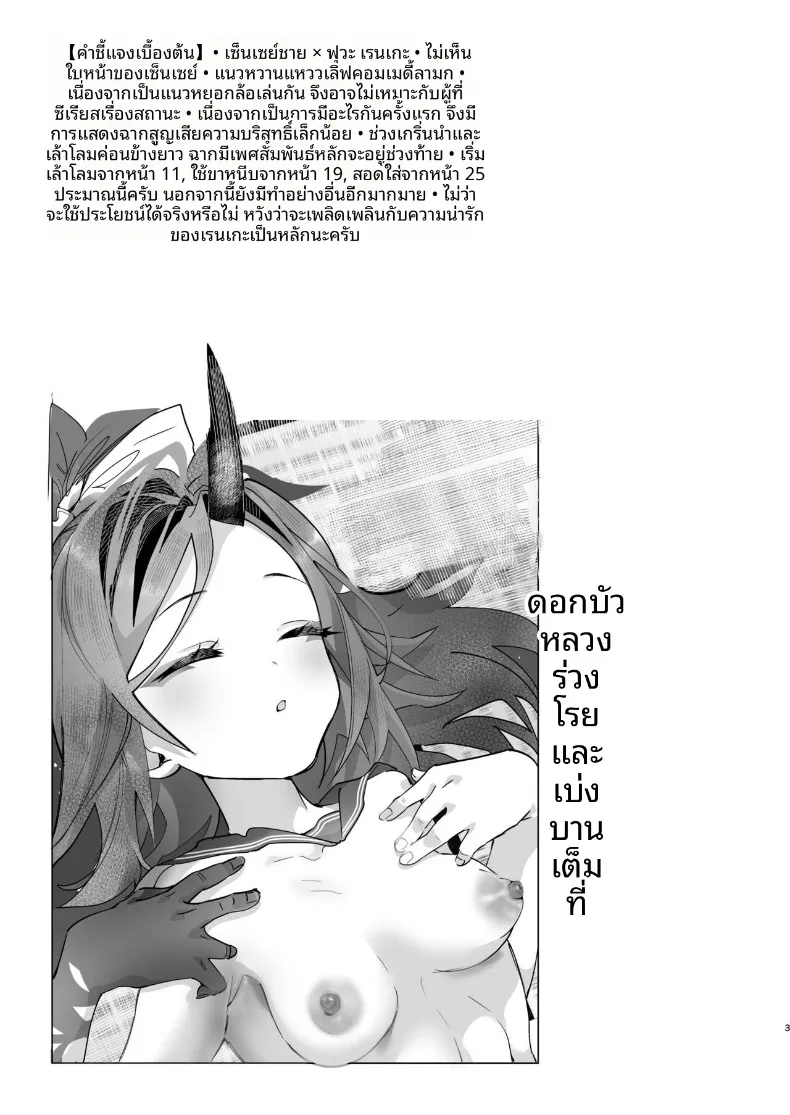 เรนเงะผู้ล่วงหล่นลงมา (Yanyo) (Blue Archive) – เรนเงะผู้ล่วงหล่นลงมา (Yanyo) (Blue Archive) หน้า 4