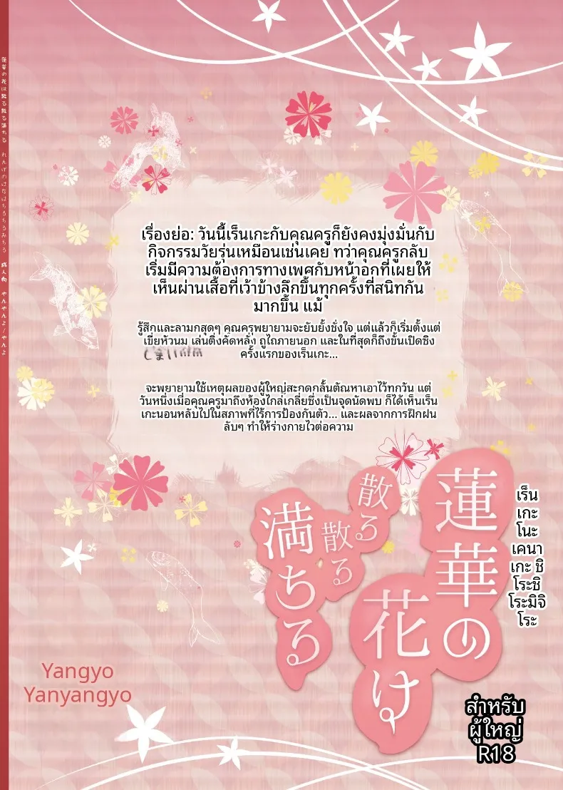 เรนเงะผู้ล่วงหล่นลงมา (Yanyo) (Blue Archive) – เรนเงะผู้ล่วงหล่นลงมา (Yanyo) (Blue Archive) หน้า 35