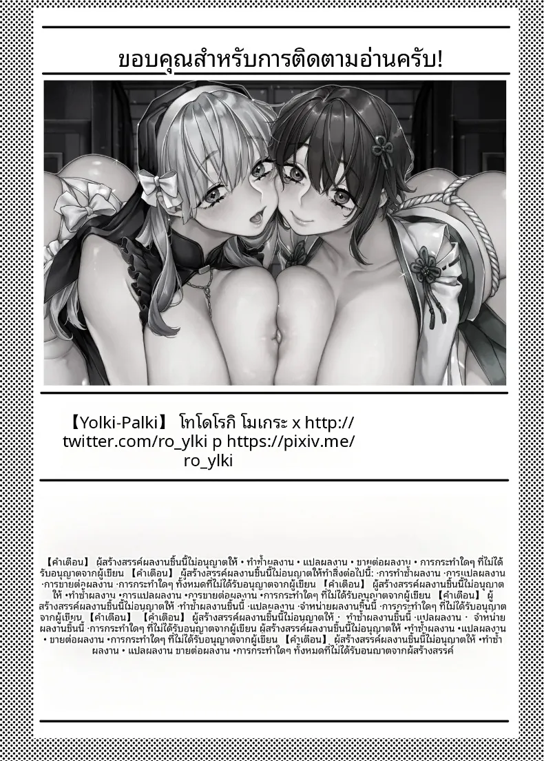 งานกระชับมิตรต่างวัฒนธรรม (Rororogi Mogera) – งานกระชับมิตรต่างวัฒนธรรม (Rororogi Mogera) หน้า 82