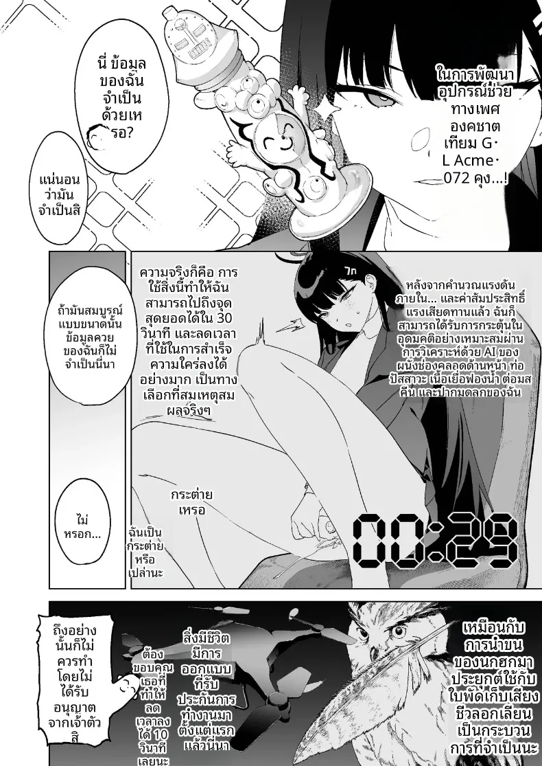 วิธีการปลดปล่อยอารมมณ์ (Kito Sakeru) – วิธีการปลดปล่อยอารมมณ์ (Kito Sakeru) หน้า 3