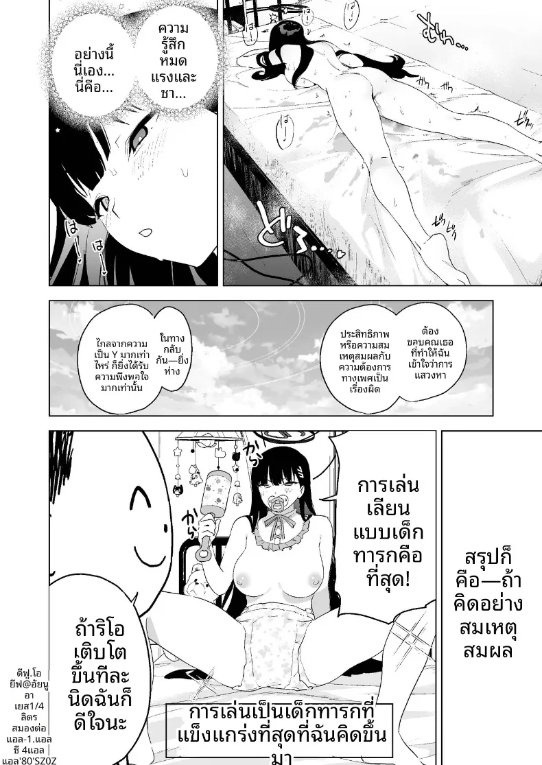 วิธีการปลดปล่อยอารมมณ์ (Kito Sakeru) – วิธีการปลดปล่อยอารมมณ์ (Kito Sakeru) หน้า 35