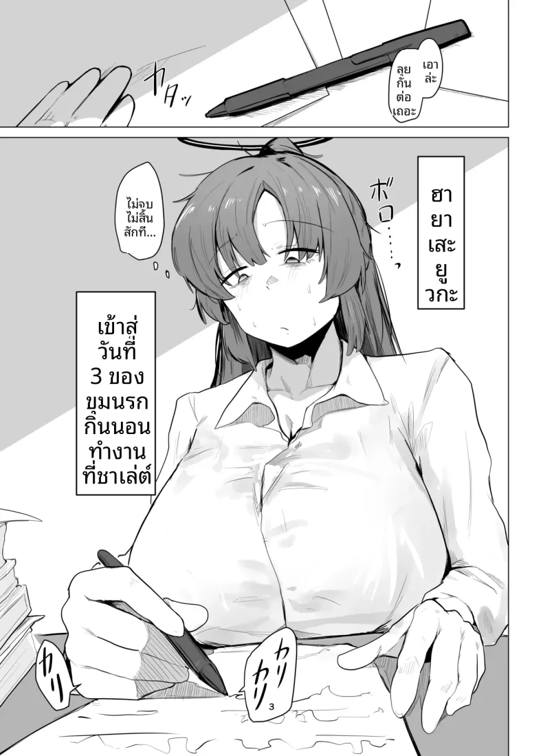 ระหว่างพักเบรก (Buchiyama Buchio) (Blue Archive) – ระหว่างพักเบรก (Buchiyama Buchio) (Blue Archive) หน้า 2