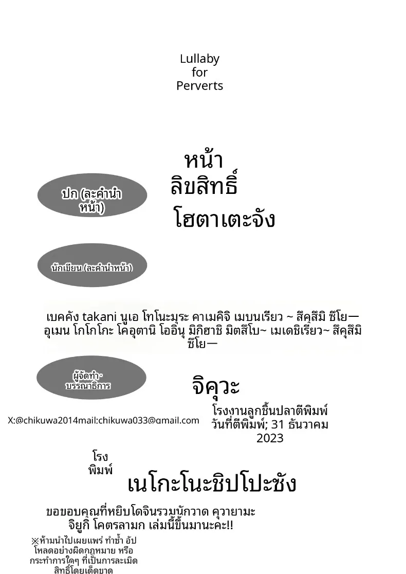 เพลงกล่อมเด็กของคุวาายามะ จิยูกิ (Various) – เพลงกล่อมเด็กของคุวาายามะ จิยูกิ (Various) หน้า 70