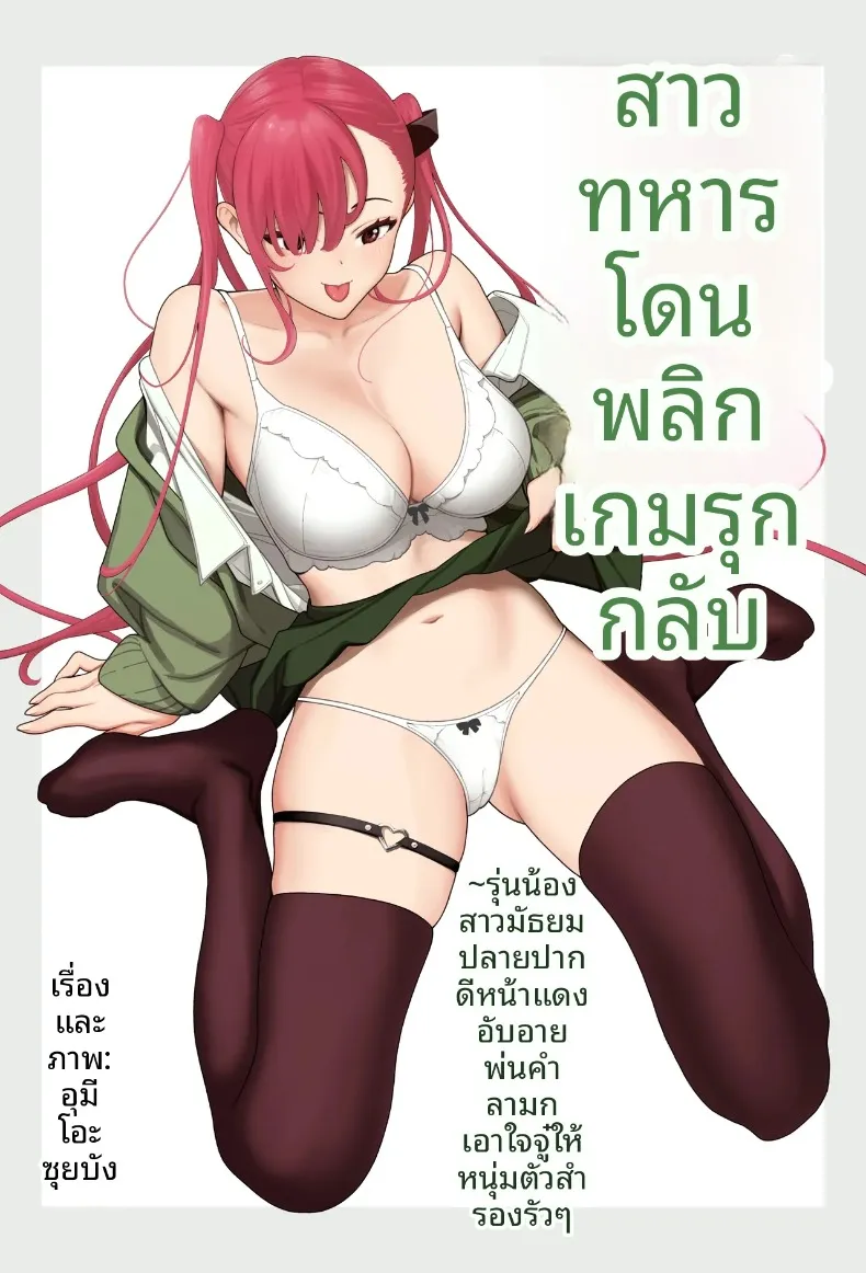 สาวเเกลปากดีผู้หน้าเเดงให้กับเขา (Umi no Kyuuban) – สาวเเกลปากดีผู้หน้าเเดงให้กับเขา (Umi no Kyuuban) หน้า 1