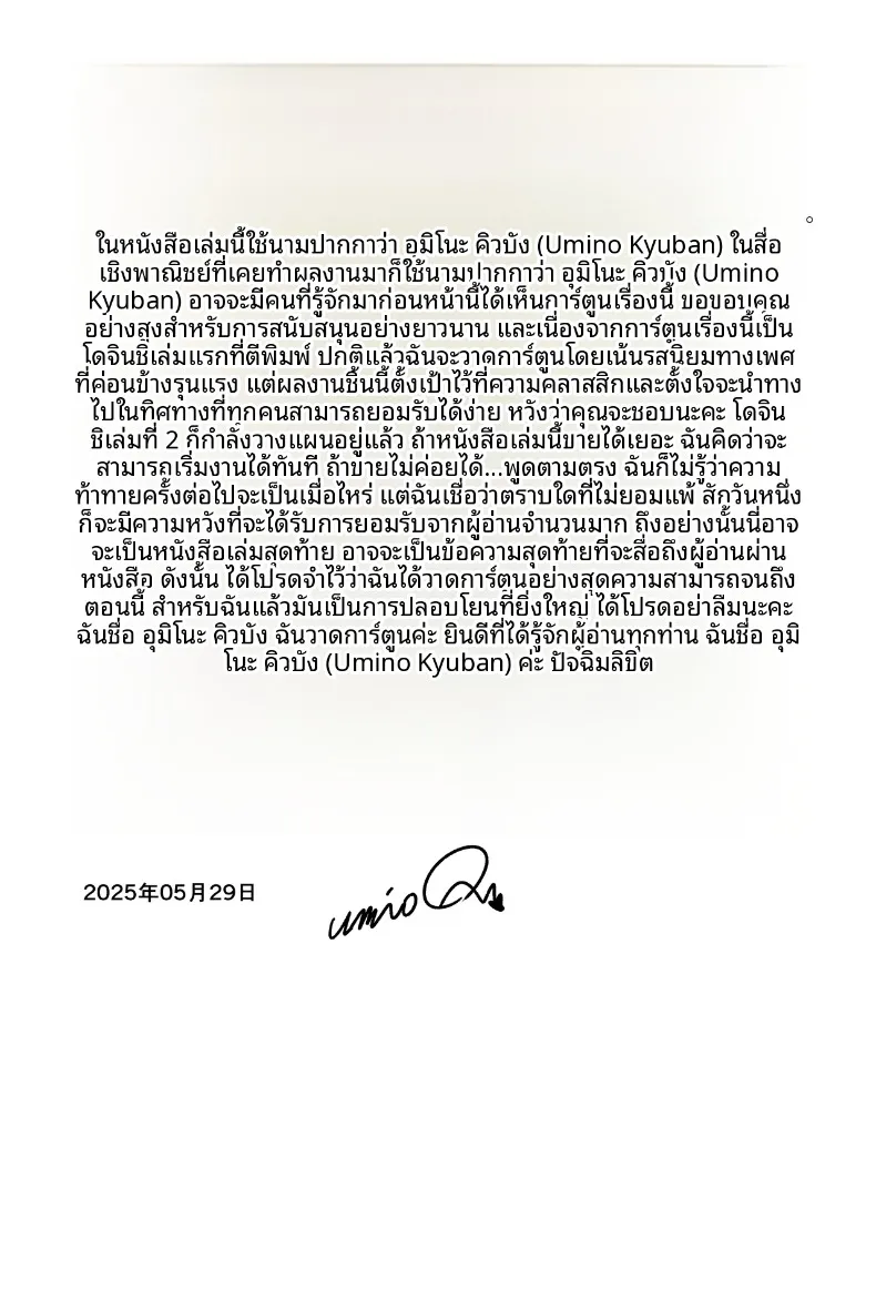 สาวเเกลปากดีผู้หน้าเเดงให้กับเขา (Umi no Kyuuban) – สาวเเกลปากดีผู้หน้าเเดงให้กับเขา (Umi no Kyuuban) หน้า 30