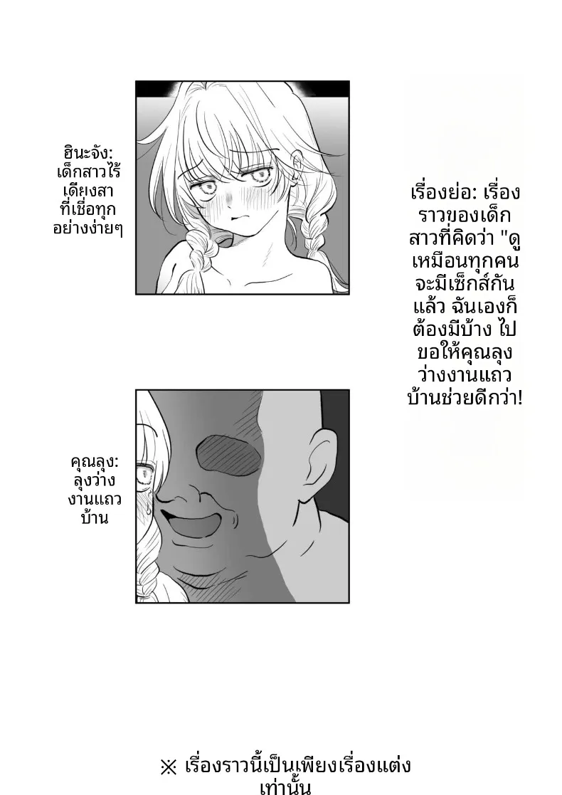 สอนเรื่องเพศให้สาวน้อยไร้เดียงสา (Nanahara Mitsuru) – สอนเรื่องเพศให้สาวน้อยไร้เดียงสา (Nanahara Mitsuru) หน้า 2