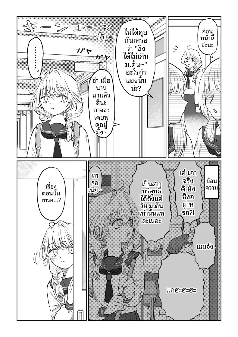 สอนเรื่องเพศให้สาวน้อยไร้เดียงสา (Nanahara Mitsuru) – สอนเรื่องเพศให้สาวน้อยไร้เดียงสา (Nanahara Mitsuru) หน้า 11