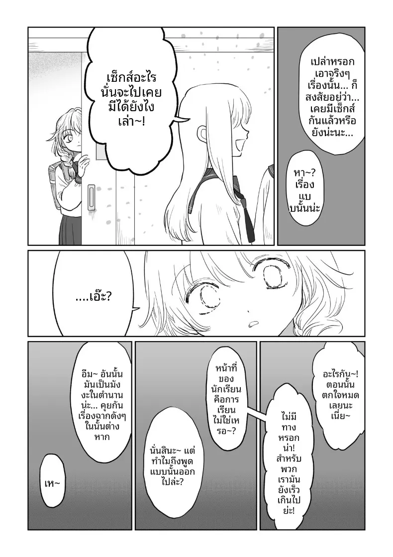 สอนเรื่องเพศให้สาวน้อยไร้เดียงสา (Nanahara Mitsuru) – สอนเรื่องเพศให้สาวน้อยไร้เดียงสา (Nanahara Mitsuru) หน้า 12