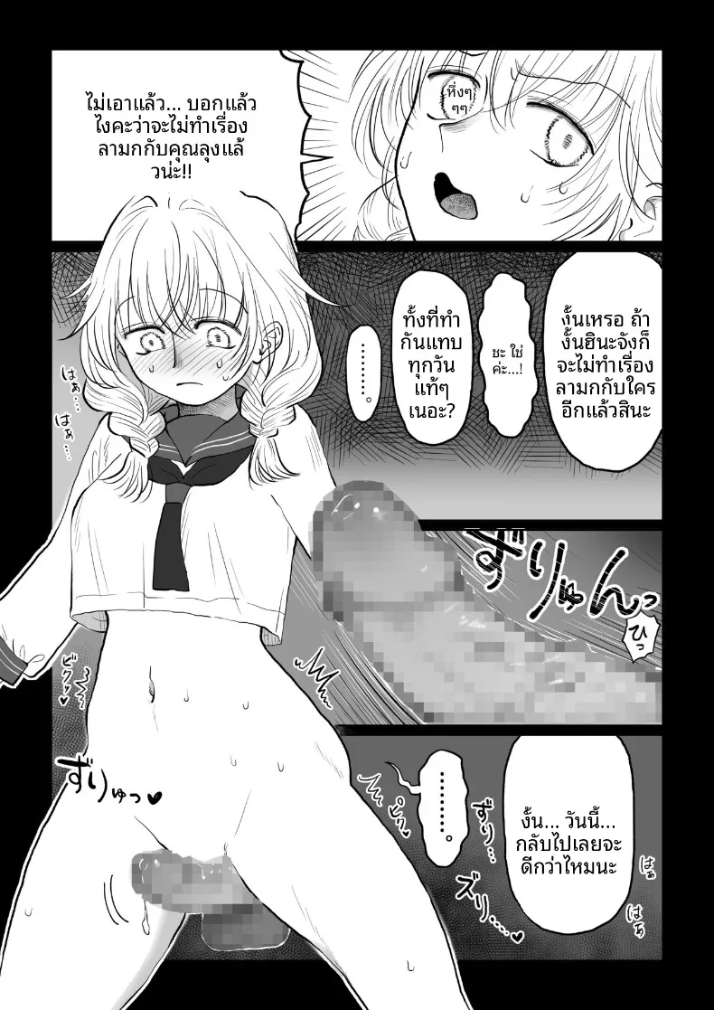 สอนเรื่องเพศให้สาวน้อยไร้เดียงสา (Nanahara Mitsuru) – สอนเรื่องเพศให้สาวน้อยไร้เดียงสา (Nanahara Mitsuru) หน้า 18