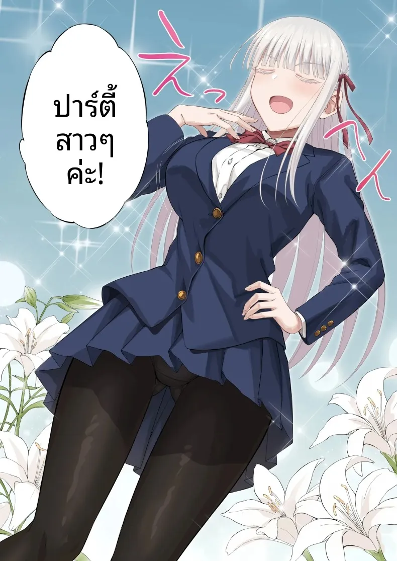 แผนการกระชับความสัมพันธ์ของคู่รักสาวสุดน่ารัก (Ijima Yuu) – แผนการกระชับความสัมพันธ์ของคู่รักสาวสุดน่ารัก (Ijima Yuu) หน้า 16