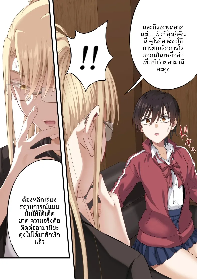 แผนการกระชับความสัมพันธ์ของคู่รักสาวสุดน่ารัก (Ijima Yuu) – แผนการกระชับความสัมพันธ์ของคู่รักสาวสุดน่ารัก (Ijima Yuu) หน้า 26