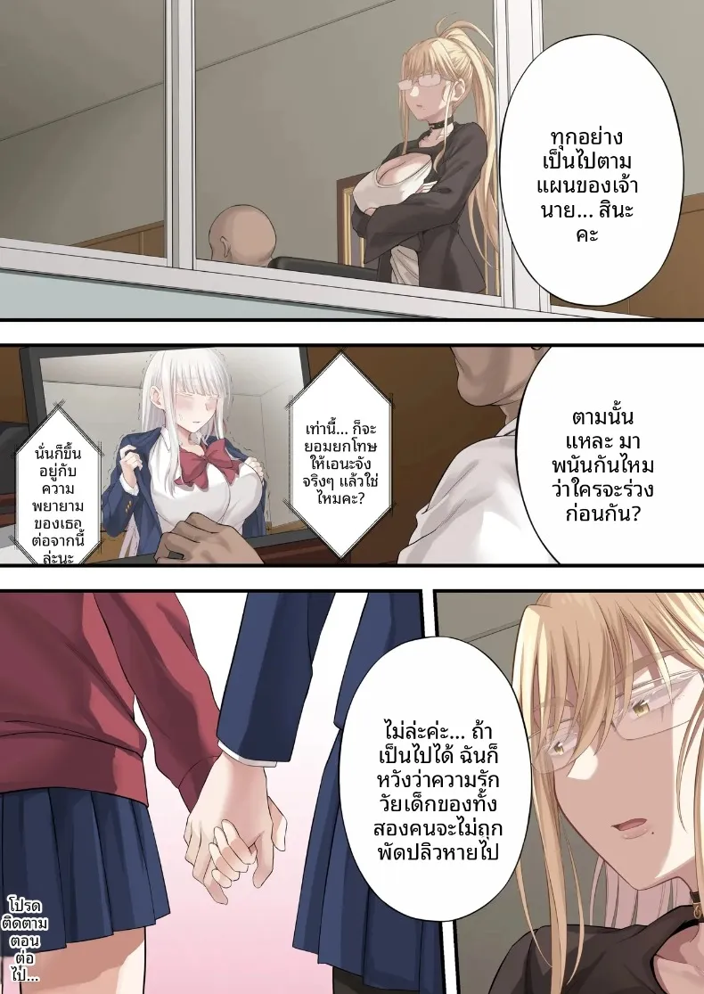 แผนการกระชับความสัมพันธ์ของคู่รักสาวสุดน่ารัก (Ijima Yuu) – แผนการกระชับความสัมพันธ์ของคู่รักสาวสุดน่ารัก (Ijima Yuu) หน้า 75