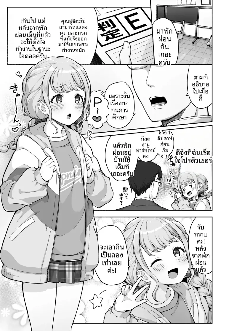 โคโตเนะจัง ไอดอลน้องใหม่กับผู้สนับสนุนคนสำคัญ (Tsurumiya Mimi) – โคโตเนะจัง ไอดอลน้องใหม่กับผู้สนับสนุนคนสำคัญ (Tsurumiya Mimi) หน้า 3