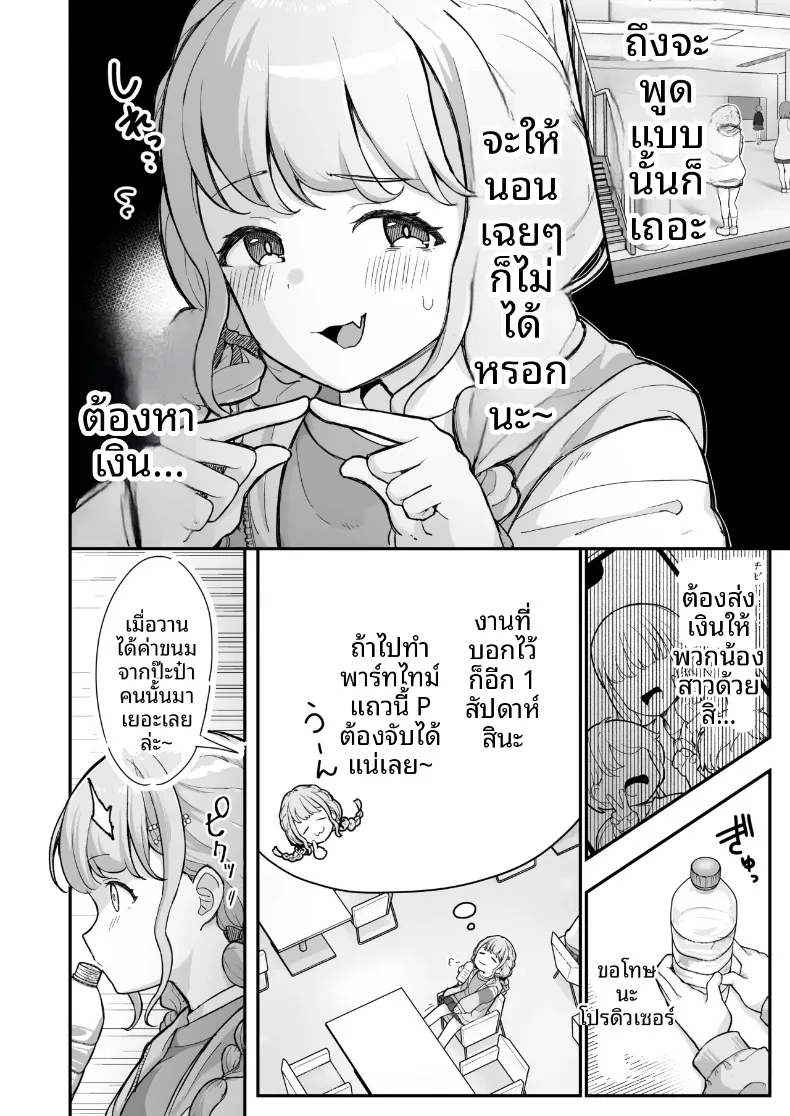 โคโตเนะจัง ไอดอลน้องใหม่กับผู้สนับสนุนคนสำคัญ (Tsurumiya Mimi) – โคโตเนะจัง ไอดอลน้องใหม่กับผู้สนับสนุนคนสำคัญ (Tsurumiya Mimi) หน้า 4