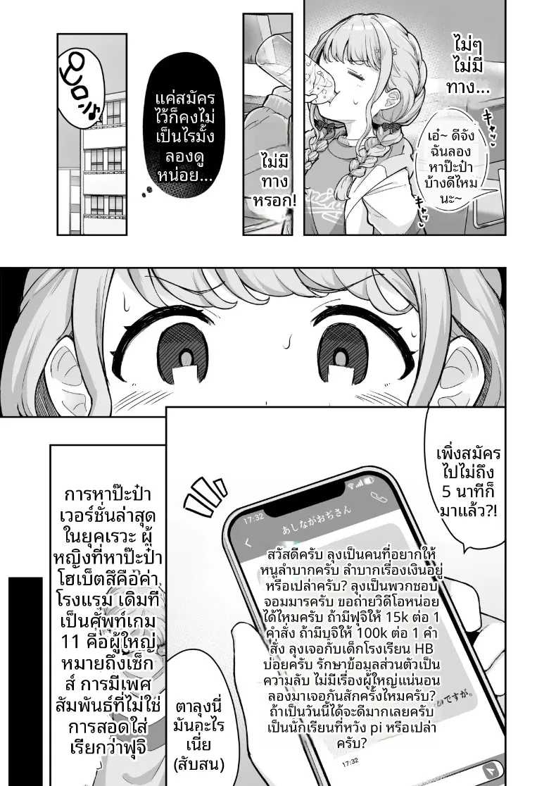โคโตเนะจัง ไอดอลน้องใหม่กับผู้สนับสนุนคนสำคัญ (Tsurumiya Mimi) – โคโตเนะจัง ไอดอลน้องใหม่กับผู้สนับสนุนคนสำคัญ (Tsurumiya Mimi) หน้า 5