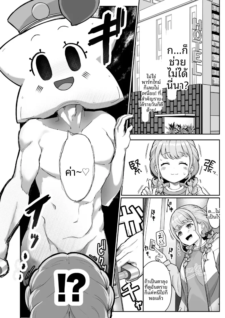 โคโตเนะจัง ไอดอลน้องใหม่กับผู้สนับสนุนคนสำคัญ (Tsurumiya Mimi) – โคโตเนะจัง ไอดอลน้องใหม่กับผู้สนับสนุนคนสำคัญ (Tsurumiya Mimi) หน้า 6