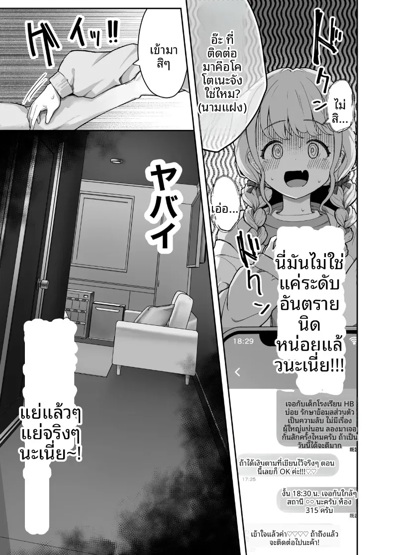 โคโตเนะจัง ไอดอลน้องใหม่กับผู้สนับสนุนคนสำคัญ (Tsurumiya Mimi) – โคโตเนะจัง ไอดอลน้องใหม่กับผู้สนับสนุนคนสำคัญ (Tsurumiya Mimi) หน้า 7