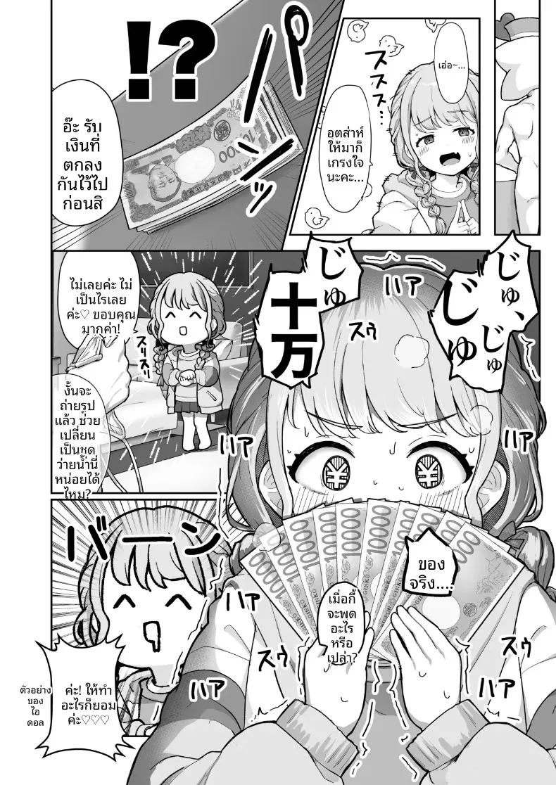 โคโตเนะจัง ไอดอลน้องใหม่กับผู้สนับสนุนคนสำคัญ (Tsurumiya Mimi) – โคโตเนะจัง ไอดอลน้องใหม่กับผู้สนับสนุนคนสำคัญ (Tsurumiya Mimi) หน้า 8
